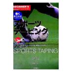 スポーツテーピング／斎藤隆正