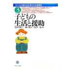 「子どもの権利条約」時代の児童福祉 3／長谷川真人