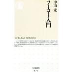  фуко введение | Nakayama изначальный 