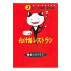 .. кошка ресторан | история с привидениями ресторан редактирование комитет [ сборник ]