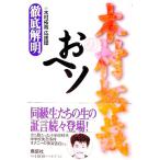 木村拓哉のおヘソ／木村拓哉応援団