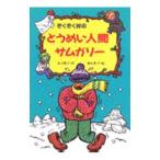  Zokuzoku Mura. .... человек Sam канава -| сидэ камень подлинный .