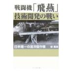  истребитель [..] технология разработка. битва .|...