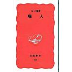 職人／永六輔