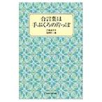 . слова. рука .... одна сторона ..|.. бамбук 2 