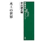  деревообработка. мир |. река ...