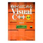 ０からはじめるＶｉｓｕａｌ Ｃ＋＋ ４．０／乗藤新太郎