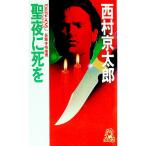 . ночь ( Рождество * Eve )...| Nishimura Kyotaro 