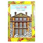  авторучка Bally павильон |ema*te наан to