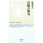 官邸の権力／信田智人