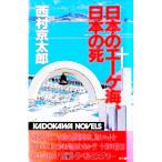  японский e-ge море, японский .| Nishimura Kyotaro 