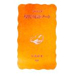 現代〈死語〉ノート／小林信彦