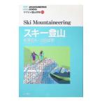 スキー登山／北田啓郎