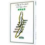  parallel world * любовный роман | Higashino Keigo 