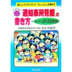 ハナマル「通知表所見欄」の書き方／柏木英樹