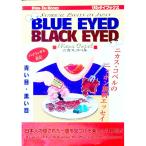  синий глаз * чёрный . глаз |ni rental * Copel 