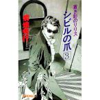 .... li белка -si Bill. коготь 3| Kikuchi Hideyuki 