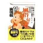  Япония ряд остров [ нравы и обычаи ] самый передний линия 90. обратная сторона информация | Bravo река сверху 