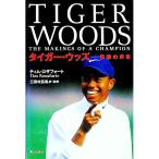 タイガー・ウッズ／ティム・ロザフォート