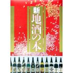 新地酒の本／ソニー・