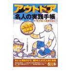 Yahoo! Yahoo!ショッピング(ヤフー ショッピング)アウトドア名人の実践手帳／フィールド情報研究会