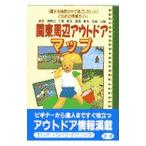 Yahoo! Yahoo!ショッピング(ヤフー ショッピング)関東周辺アウトドアマップ／法研