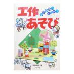 工作あそび／野田則彦