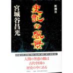  история регистрация. пейзаж | Miyagitani Masamitsu 