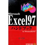 Microsoft Excel97 рука книжка | Nishizawa сон .