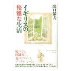  Англия. элегантный . жизнь | выход гарантия Хара 