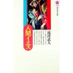 人間イエス／滝沢武人