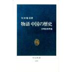  история China. история | Terada . доверие 