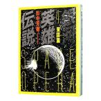  Ginga Eiyu Densetsu (4)-...-| Tanaka Minako 