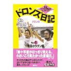 Yahoo! Yahoo!ショッピング(ヤフー ショッピング)ドロンズ日記 Part1／ドロンズ