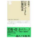 自分でできる情報探索／藤田節子