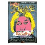 Yahoo! Yahoo!ショッピング(ヤフー ショッピング)シャウト！金髪先生／テレビ朝日