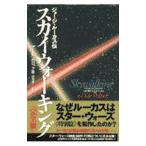 Yahoo! Yahoo!ショッピング(ヤフー ショッピング)ジョージルーカス伝 スカイウォーキング／デール・ポロック