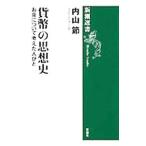  деньги. мысль история | внутри гора .