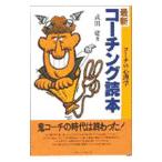 Yahoo! Yahoo!ショッピング(ヤフー ショッピング)最新コーチング読本／武田建