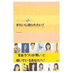 きれいに撮られたい！／ムーンライト・オフィス