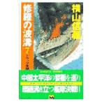 ... волна .7| ширина гора доверие .