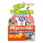 Yahoo! Yahoo!ショッピング(ヤフー ショッピング)出没！アド街ック天国−東京下町編−／テレビ東京／ハウフルス【編】