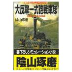  большой .. полный комплект . танк .|. гора ..