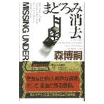 ma... стирание | Mori Hiroshi 