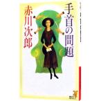  запястье. проблема | Akagawa Jiro 