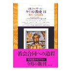  христианство история 11|yosef* - ya-ru