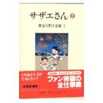  Hasegawa блок . полное собрание сочинений (7)- Sazae-san -7| Hasegawa блок .