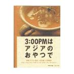 Yahoo! Yahoo!ショッピング(ヤフー ショッピング)３：００ＰＭはアジアのおやつで／氏家アマラー昭子