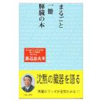 Yahoo! Yahoo!ショッピング(ヤフー ショッピング)まるごと一冊膵臓の本／真辺忠夫