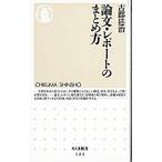 論文・レポートのまとめ方／古郡廷治